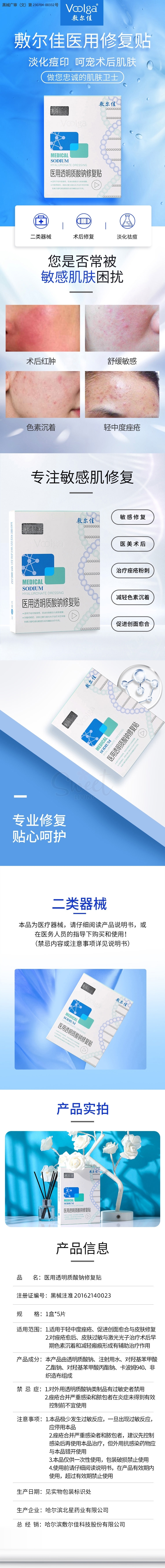 【中国】医药品牌 医美面膜 敷尔佳 白膜 透明质酸钠修护贴 械字号 医美后修护面膜 5片/盒 新版 -  - 4@ - Sweet Living