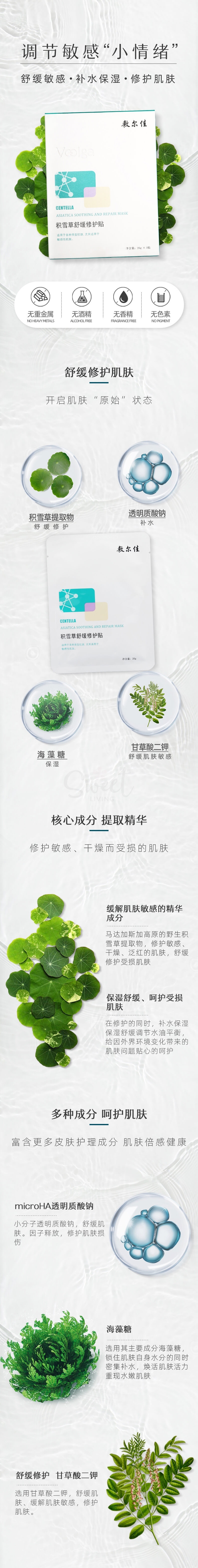 【中国】医药品牌 医美面膜 敷尔佳VOOLGA 积雪草舒缓修复贴面膜 5片/盒 -  - 3@ - Sweet Living
