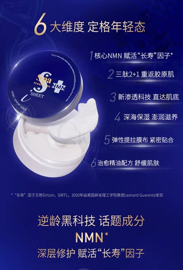 【日本】Spa treatment 干细胞 蛇毒眼膜 NMN逆龄蓝色 紧致眼贴 60片 -  - 4@ - Sweet Living