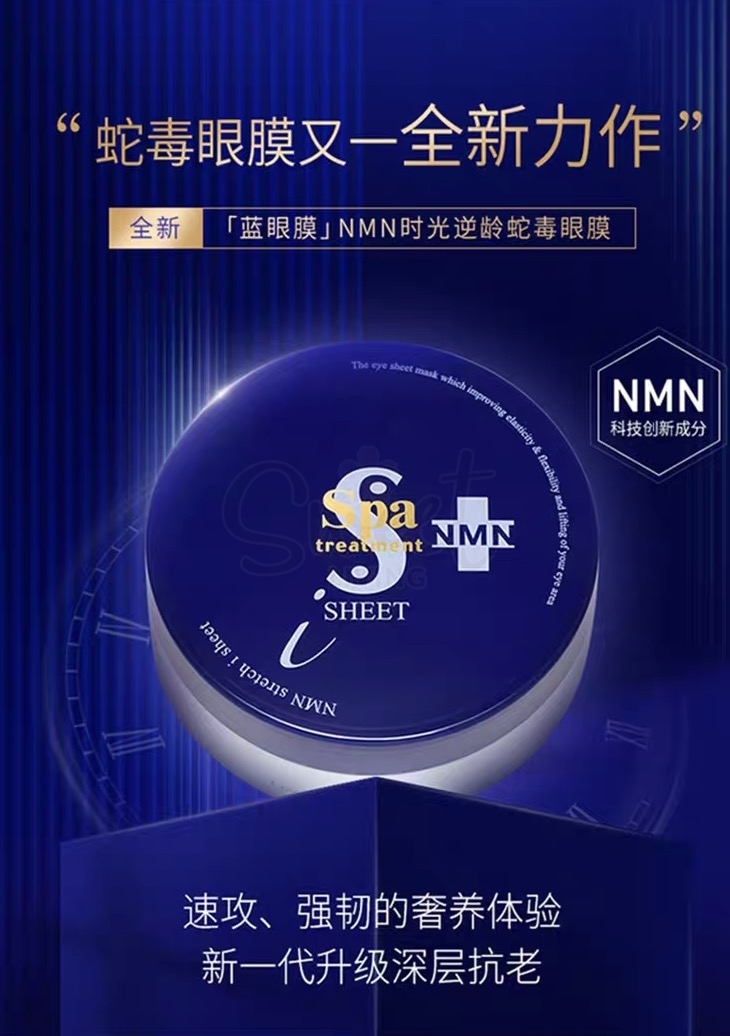 【日本】Spa treatment 干细胞 蛇毒眼膜 NMN逆龄蓝色 紧致眼贴 60片 -  - 5@ - Sweet Living
