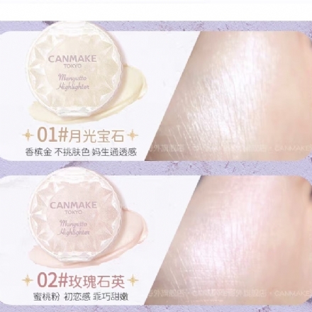 【日本】CANMAKE 井田水润高光粉膏 -  - 7    - Sweet Living