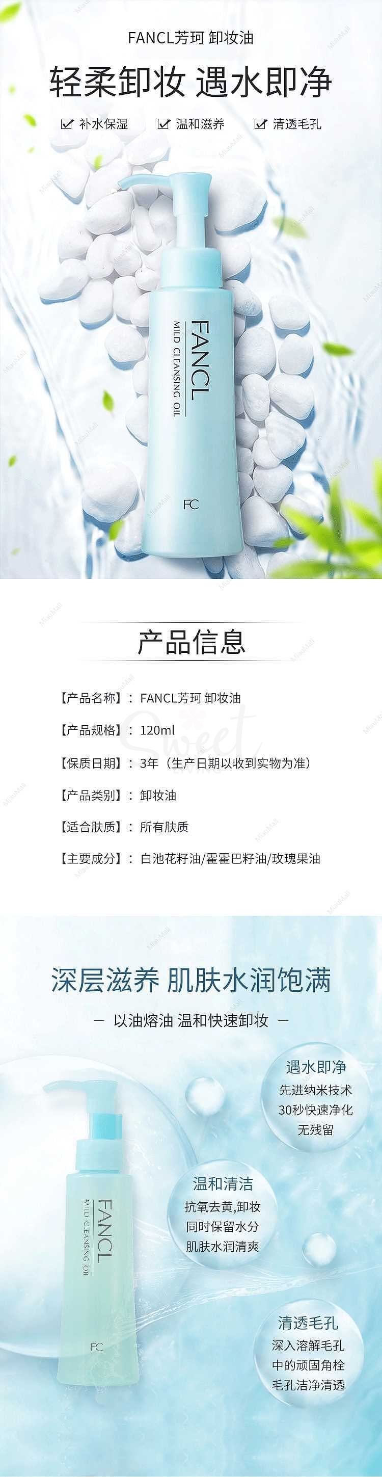 【日本】芳珂  Fancl卸妆油 无添加纳米卸妆油保湿 卸妆 专柜版 / Fancl Makeup Remover Oil  (120ml) -  - 3@ - Sweet Living