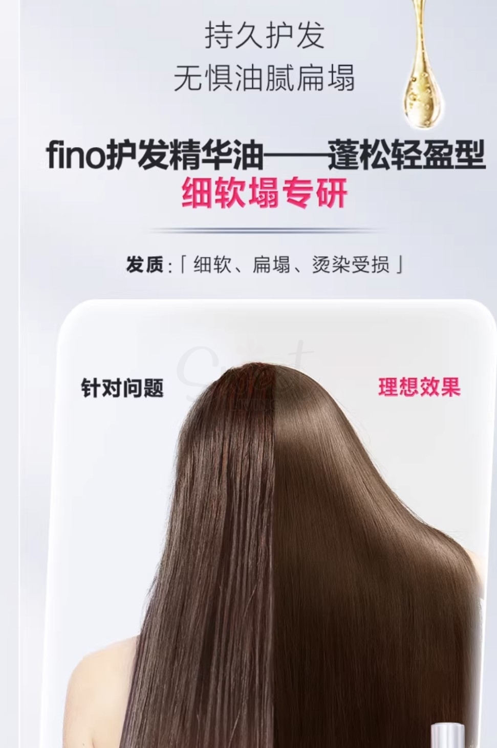 【日本】资生堂 FINETODAY FINO 发油 清爽版 至臻触感浓润精华护发精油 70ml -  - 4@ - Sweet Living