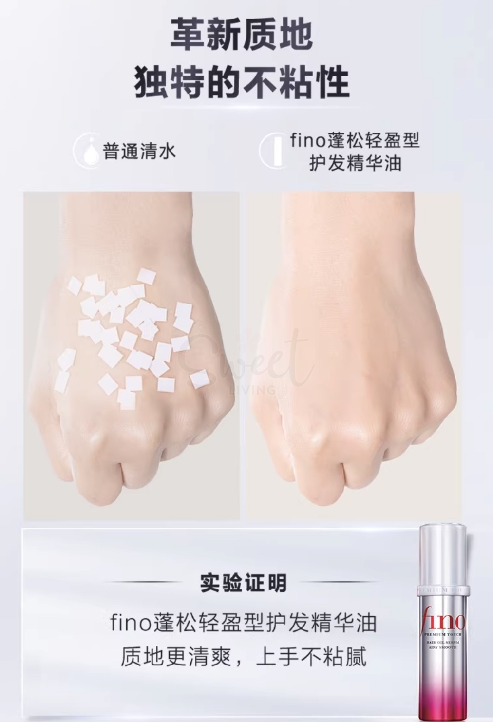 【日本】资生堂 FINETODAY FINO 发油 清爽版 至臻触感浓润精华护发精油 70ml -  - 6@ - Sweet Living