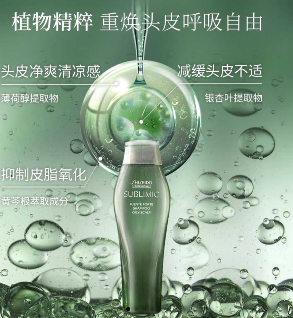 【日本】 SHISEIDO资生堂  SUBLIMIC 芯护理道 芳氛头皮系列 控油洗发露 深层清洁 清爽蓬松 250m -  - 3@ - Sweet Living