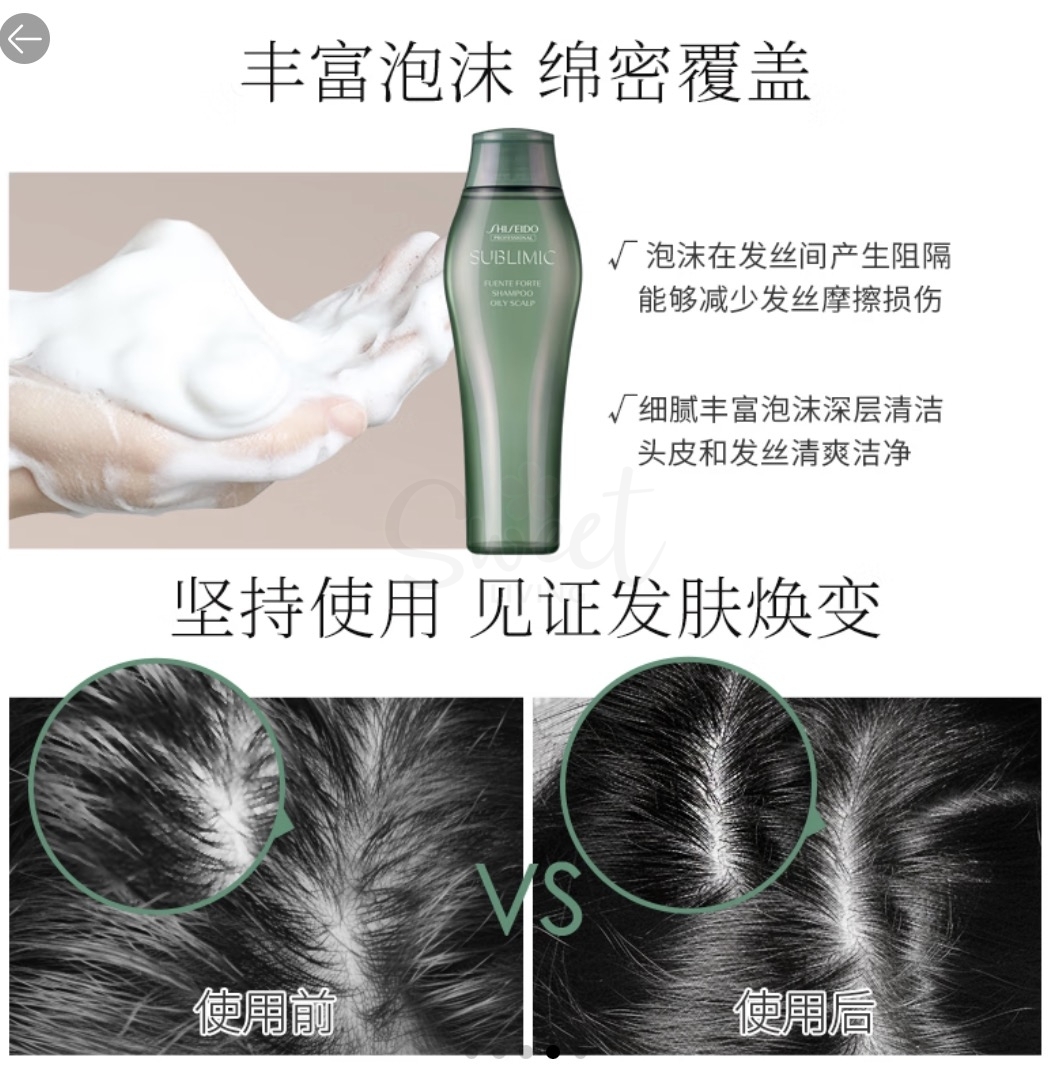 【日本】 SHISEIDO资生堂  SUBLIMIC 芯护理道 芳氛头皮系列 控油洗发露 深层清洁 清爽蓬松 250m -  - 4@ - Sweet Living