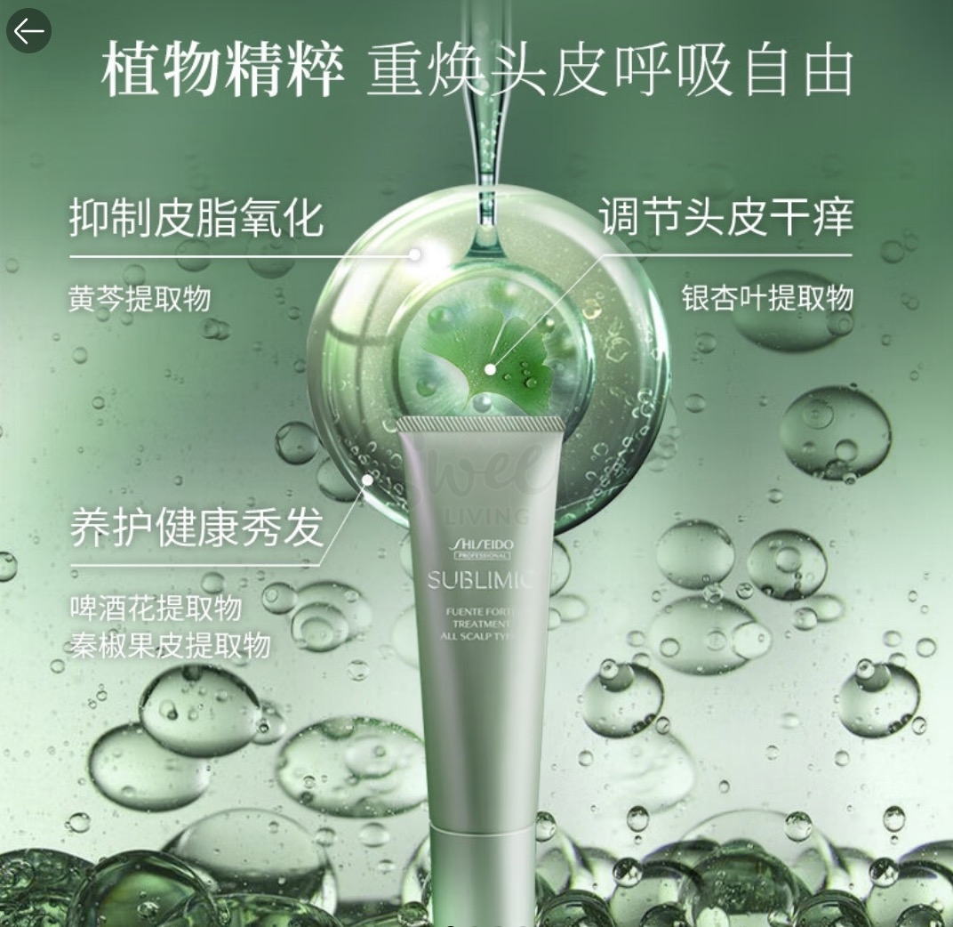【日本】SHISEIDO资生堂 SUBLIMIC 芯护理道 芳氛头皮系列 控油清爽蓬松 护发素 头皮护理液 130g -  - 3@ - Sweet Living