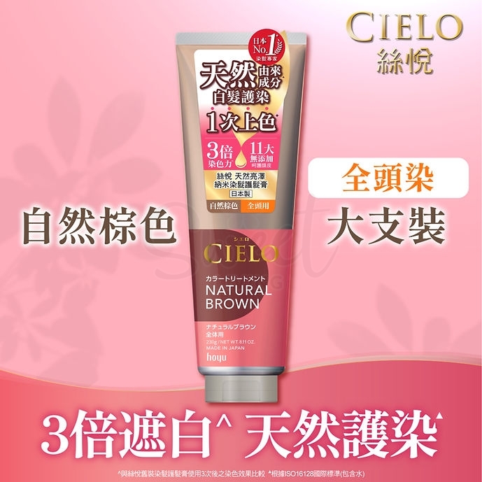 【日本】Hoyu Cielo 天然亮泽高附着力纳米配方 护发染发膏 白发可用 天然不伤发 灰黑色 Ash Black 230g -  - 7@ - Sweet Living