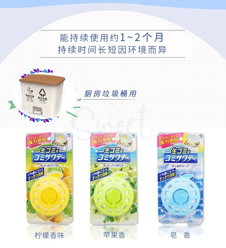 【日本】KOBAYASHI 小林制药 厨余除臭盒 垃圾桶除臭 黄色 柠檬香味 -  - 3@ - Sweet Living