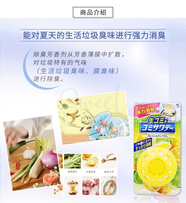 【日本】KOBAYASHI 小林制药 厨余除臭盒 垃圾桶除臭 黄色 柠檬香味 -  - 4@ - Sweet Living