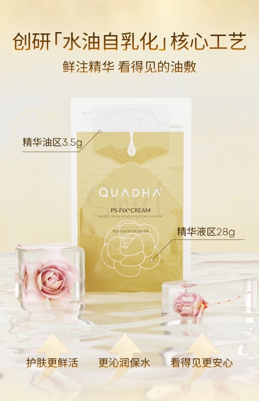 【中国】医药品牌 夸迪 双仓水油双锁花萃润透面膜 修护保湿 1盒5片 -  - 3@ - Sweet Living