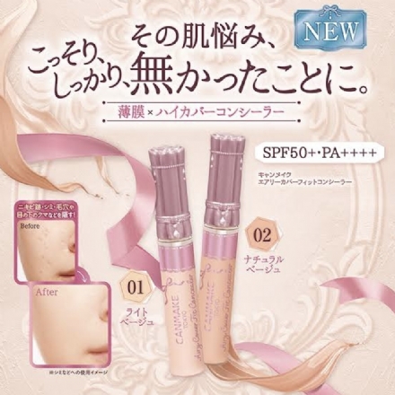 【日本】CANMAKE 井田 美肌遮瑕膏遮瑕液 轻薄持妆 防晒 SPF50 - Sweet Living