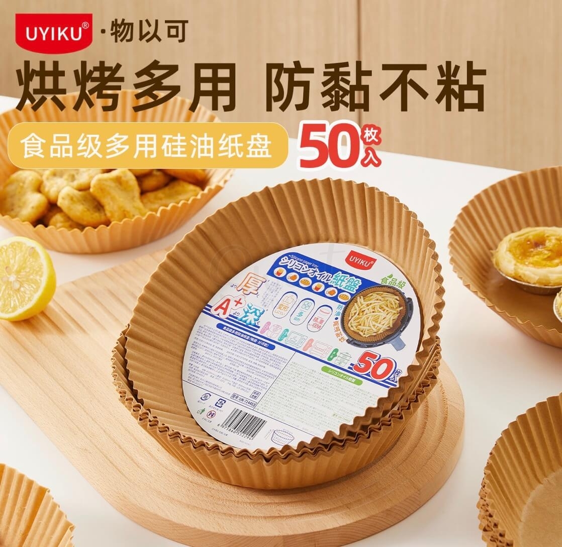 【中国】物以可/UYIKE 空气炸锅纸 油纸烤盘 耐高温 吸油纸 食品级 专用纸 50枚 -  - 1@ - Sweet Living