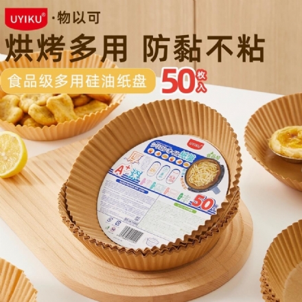 【中国】物以可/UYIKE 空气炸锅纸 油纸烤盘 耐高温 吸油纸 食品级 专用纸 50枚 -  - 13    - Sweet Living