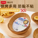 【中国】物以可/UYIKE 空气炸锅纸 油纸烤盘 耐高温 吸油纸 食品级 专用纸 50枚 -  - 13    - Sweet Living