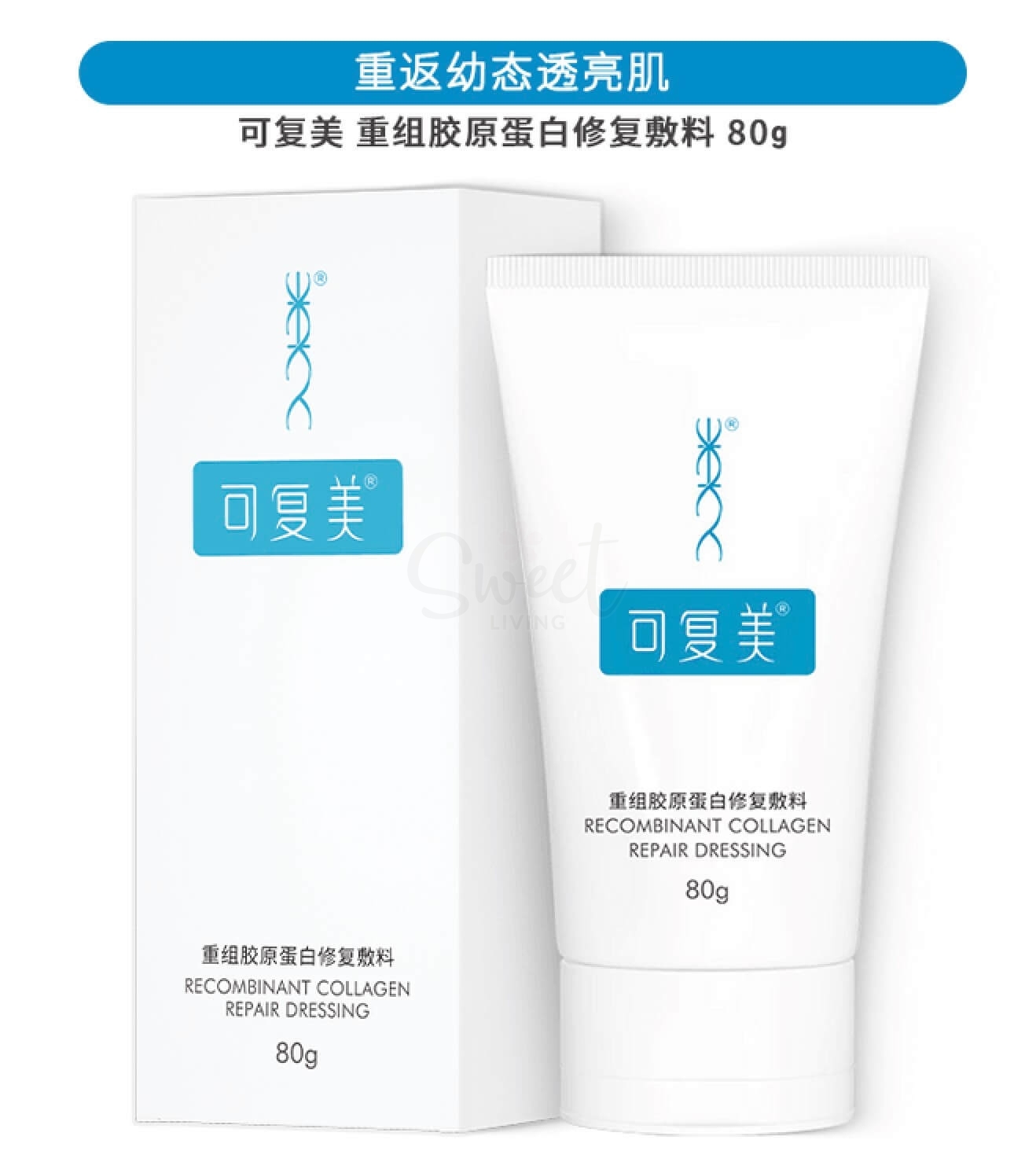【中国】可复美 巨子生物 重组胶原蛋白修复敷料G型 激光术后医用敷料创面愈合 膏状 80g【械字号】 -  - 1@ - Sweet Living