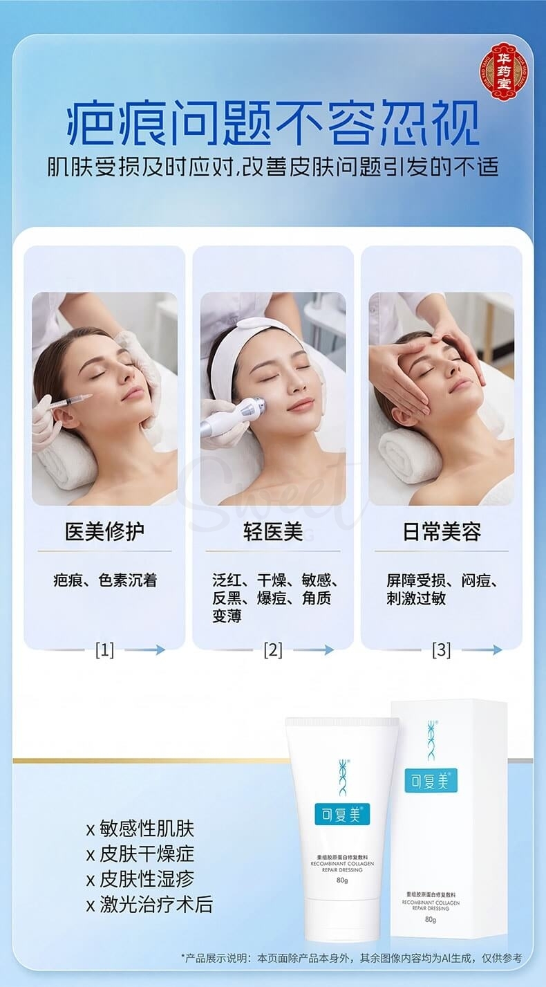 【中国】可复美 巨子生物 重组胶原蛋白修复敷料G型 激光术后医用敷料创面愈合 膏状 80g【械字号】 -  - @ - Sweet Living