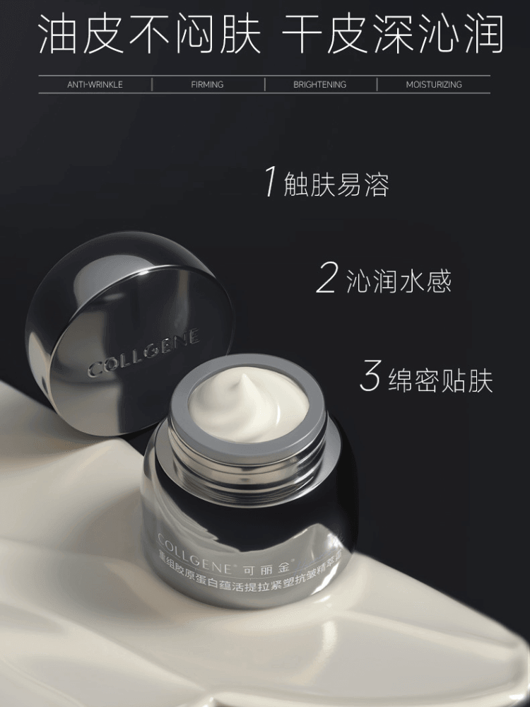 【中国】巨子生物 可丽金 重组胶原蛋白蕴活提拉紧塑抗皱精萃霜 30g/瓶 胶卷面霜 抗皱紧致 淡化细纹 提升轮廓 -  - 11@ - Sweet Living