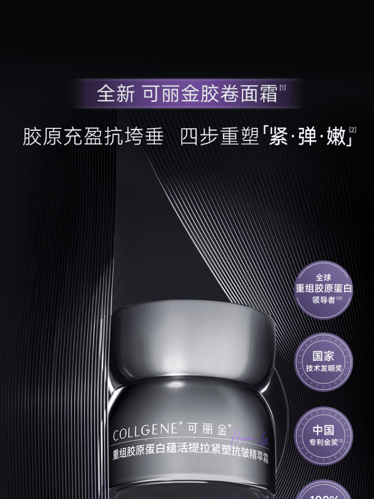 【中国】巨子生物 可丽金 重组胶原蛋白蕴活提拉紧塑抗皱精萃霜 30g/瓶 胶卷面霜 抗皱紧致 淡化细纹 提升轮廓 -  - 3@ - Sweet Living