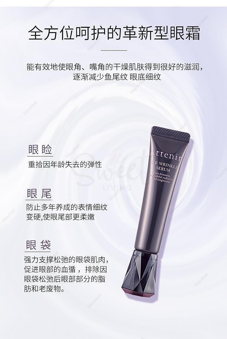 【日本】Attenir/艾天然 全效弹润眼霜 淡化细纹 提拉紧致 深层保湿 抗初老 15g - @ - 3 - Sweet Living