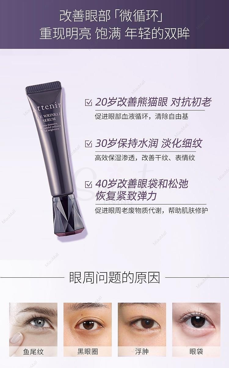 【日本】Attenir/艾天然 全效弹润眼霜 淡化细纹 提拉紧致 深层保湿 抗初老 15g -  - @ - Sweet Living