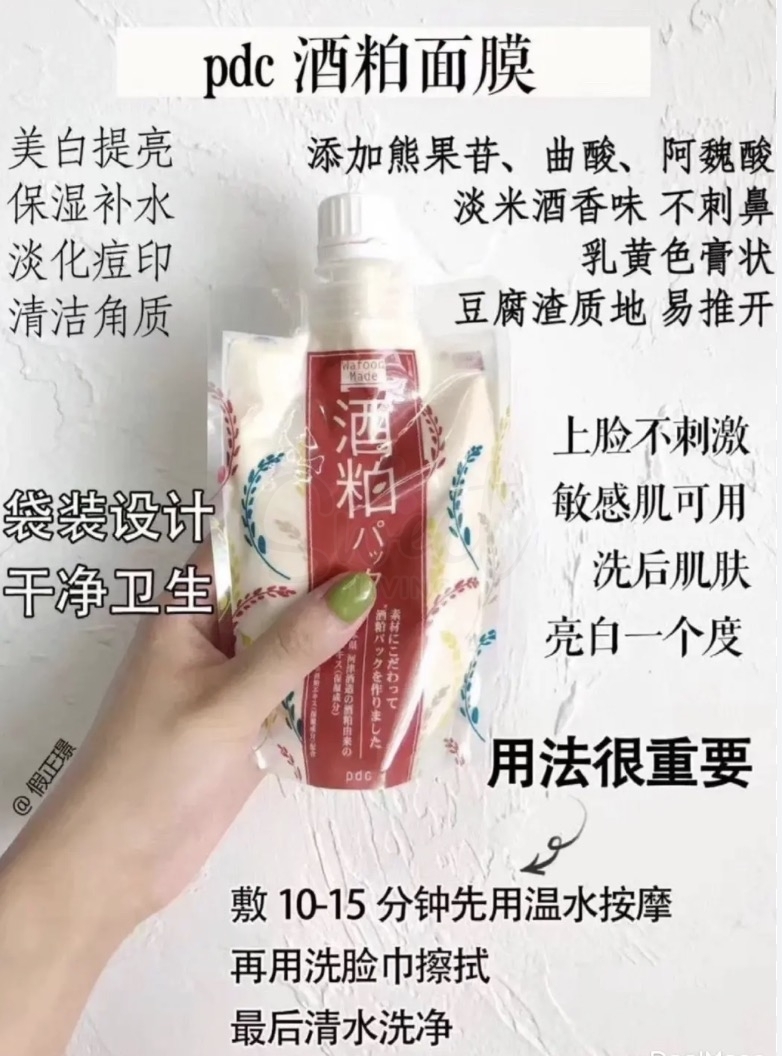 【日本】 PDC 酒粕面膜 美白保湿补水 淡化暗沉 提亮肤色/ PDC Wafood Made Lees Cleanser Pack (170g) - @ - Sweet Living