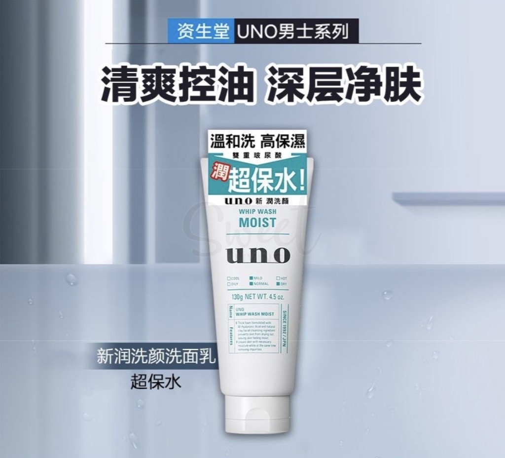 【日本】资生堂 FINETODAY UNO 吾诺 超保水新润洗颜 男士洁面 洗面奶 130g -  - @ - Sweet Living
