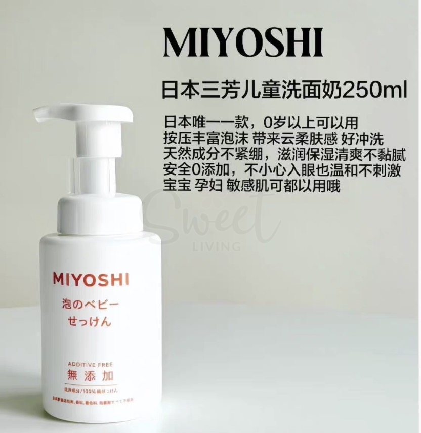 【日本】 MIYOSHI 三芳儿童洗面奶洗发液沐浴露三合一 婴幼儿洁面乳 泡沫洗面奶 新版/ Baby No Additive Body Wash 250ml -  - 11@ - Sweet Living