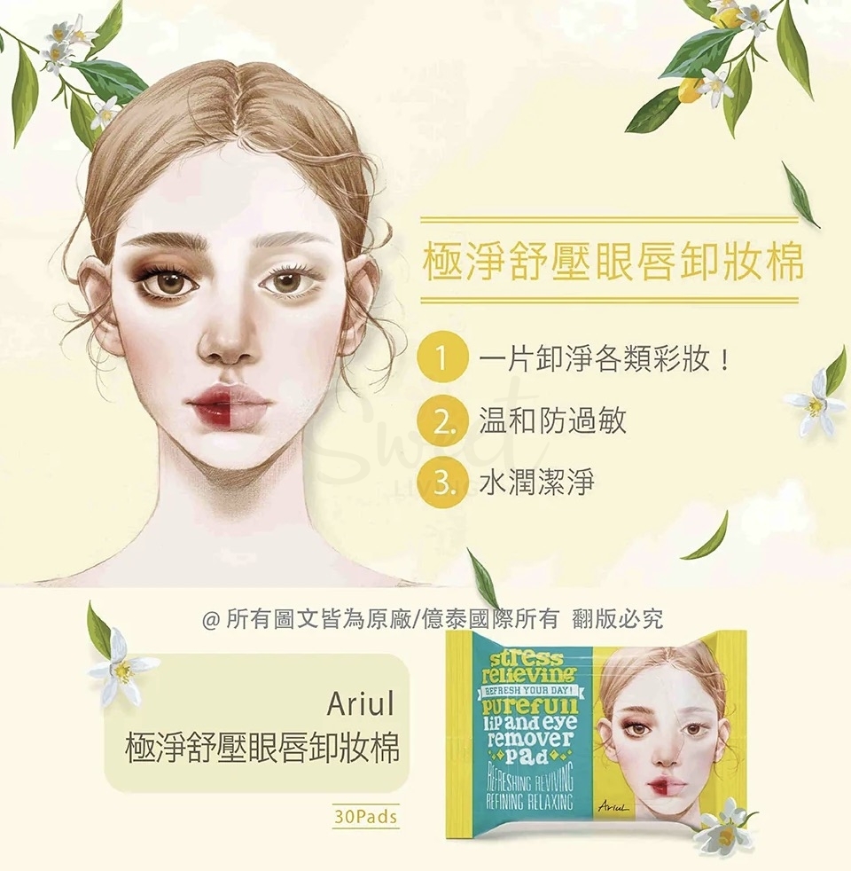 【韩国】ARIUL 艾藜儿 眼唇一次性卸妆湿巾棉片 舒缓纯净抽取式卸妆棉片 水油混合 30片 温和不刺激 彩妆0残留 -  - 3@ - Sweet Living