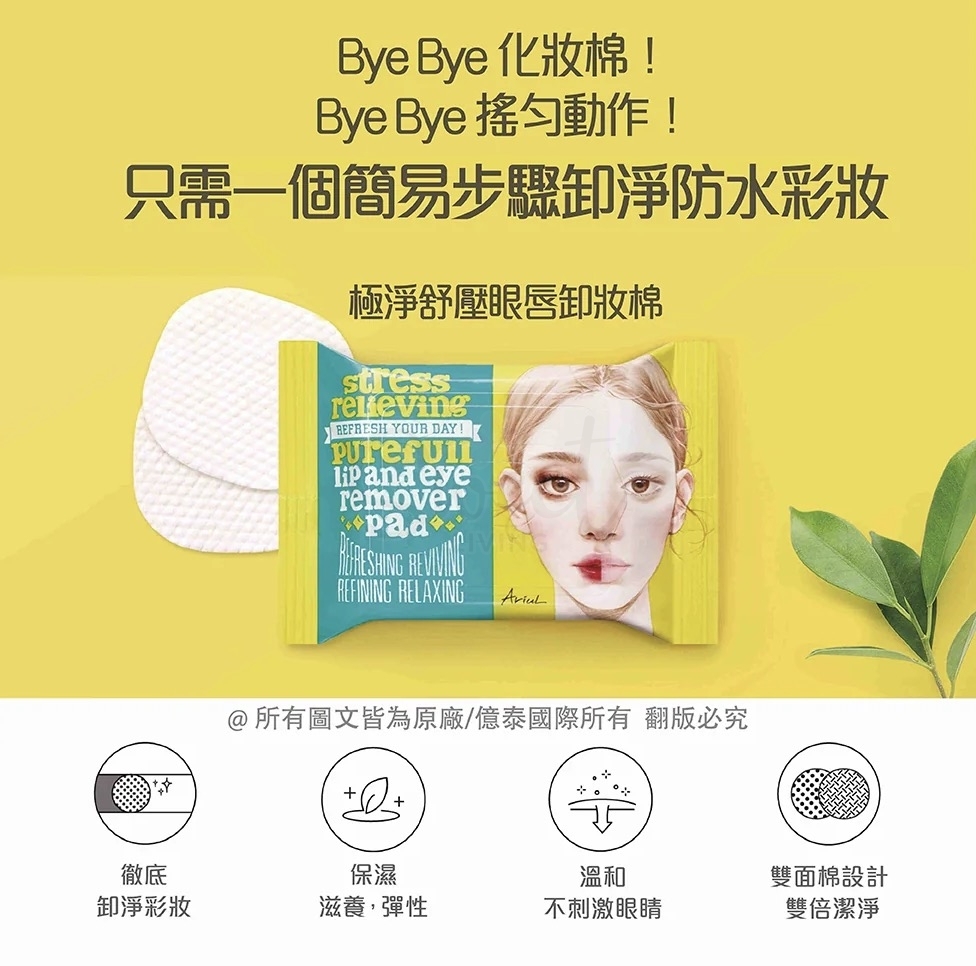 【韩国】ARIUL 艾藜儿 眼唇一次性卸妆湿巾棉片 舒缓纯净抽取式卸妆棉片 水油混合 30片 温和不刺激 彩妆0残留 -  - 4@ - Sweet Living