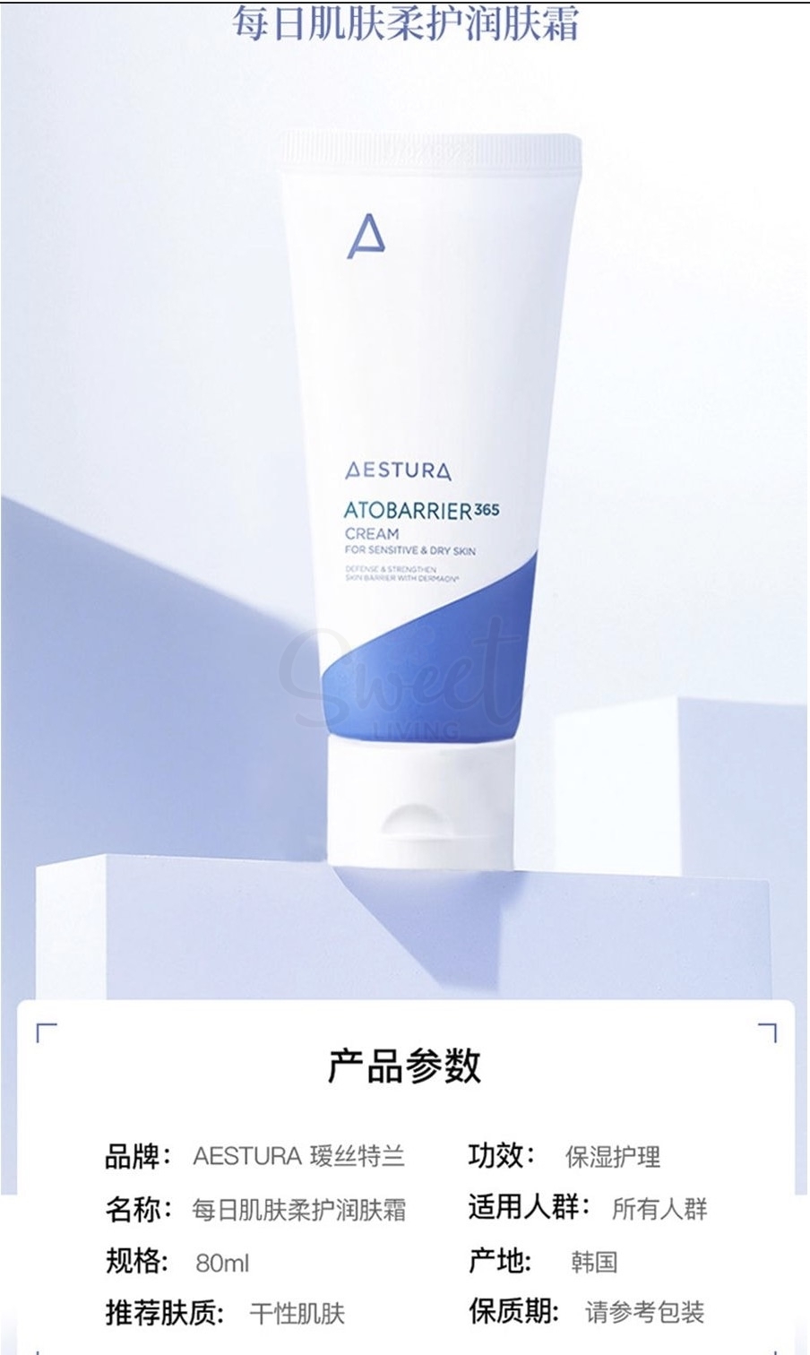 【韩国】 AESTURA  瑷丝特兰 ATO 屏障365面霜 柔护特润霜 保湿面霜 80ml -  - 5@ - Sweet Living