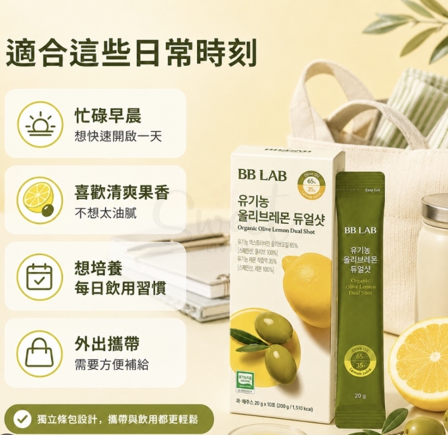 【韩国】BBLAB 有机橄榄油柠檬汁 美白排毒抗氧化  20g×10条/盒 -  - 5@ - Sweet Living