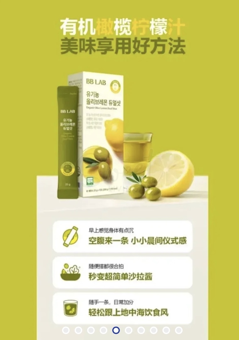 【韩国】BBLAB 有机橄榄油柠檬汁 美白排毒抗氧化  20g×10条/盒 -  - 8@ - Sweet Living