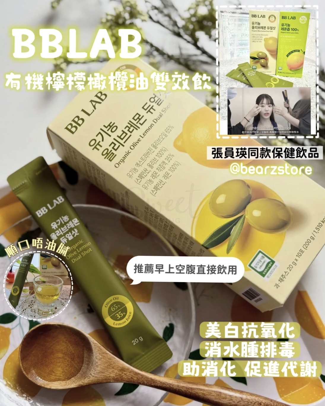 【韩国】BBLAB 有机橄榄油柠檬汁 美白排毒抗氧化  20g×10条/盒 -  - 3@ - Sweet Living