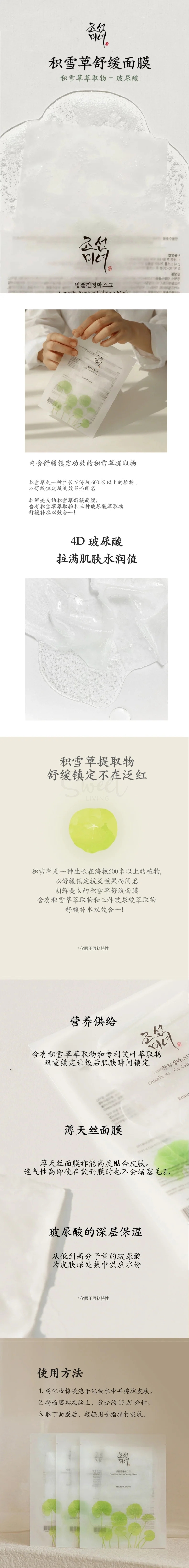 【韩国】Beauty of Joseon 朝鲜美女 积雪草舒缓镇定面膜 24ml*10片入 镇定舒缓补水保湿滋润 -  - 2@ - Sweet Living