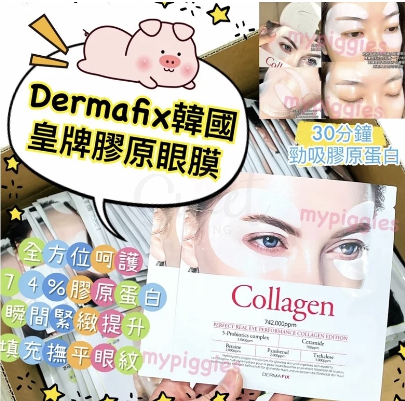 【韩国】Dermafix Collagen Eye Mask 胶原蛋白眼膜 全方位360度 抗老紧致 一对装 -  - 7@ - Sweet Living