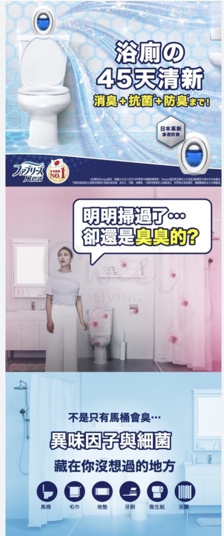 【日本】宝洁 FEBREZE 风倍清消臭蛋 卫生间除臭神器 空气芳香剂 青柠味 -  - 3@ - Sweet Living