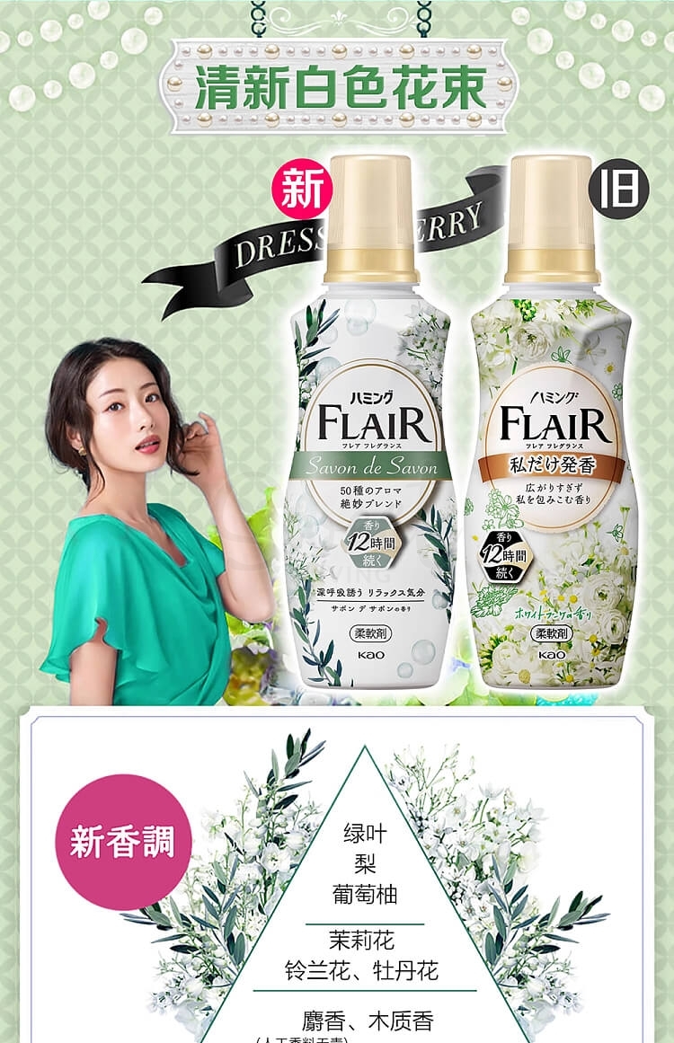 【日本】KAO 花王 FLAIR 衣物香水柔软剂 柔和花香型 520ml -  - 6@ - Sweet Living