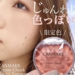 【日本】井田 Canmake梦幻胭脂膏 慕斯腮红膏 单色持久两用腮红 16号炼瓦色/ Blusher -  - 4    - Sweet Living