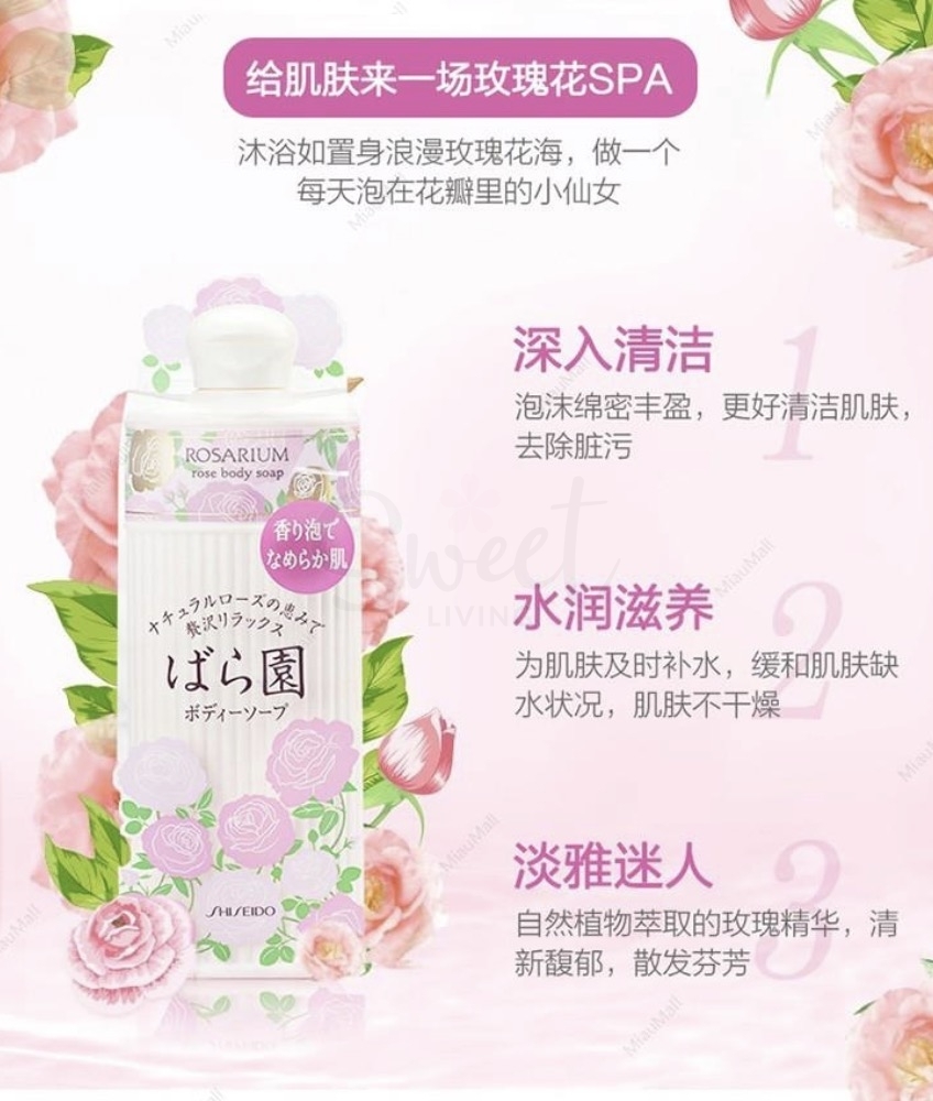 【日本】资生堂 SHISEIDO Rosarium 玫瑰园香氛沐浴露 Rose Fragrance Body Wash 300ml -  - 3@ - Sweet Living