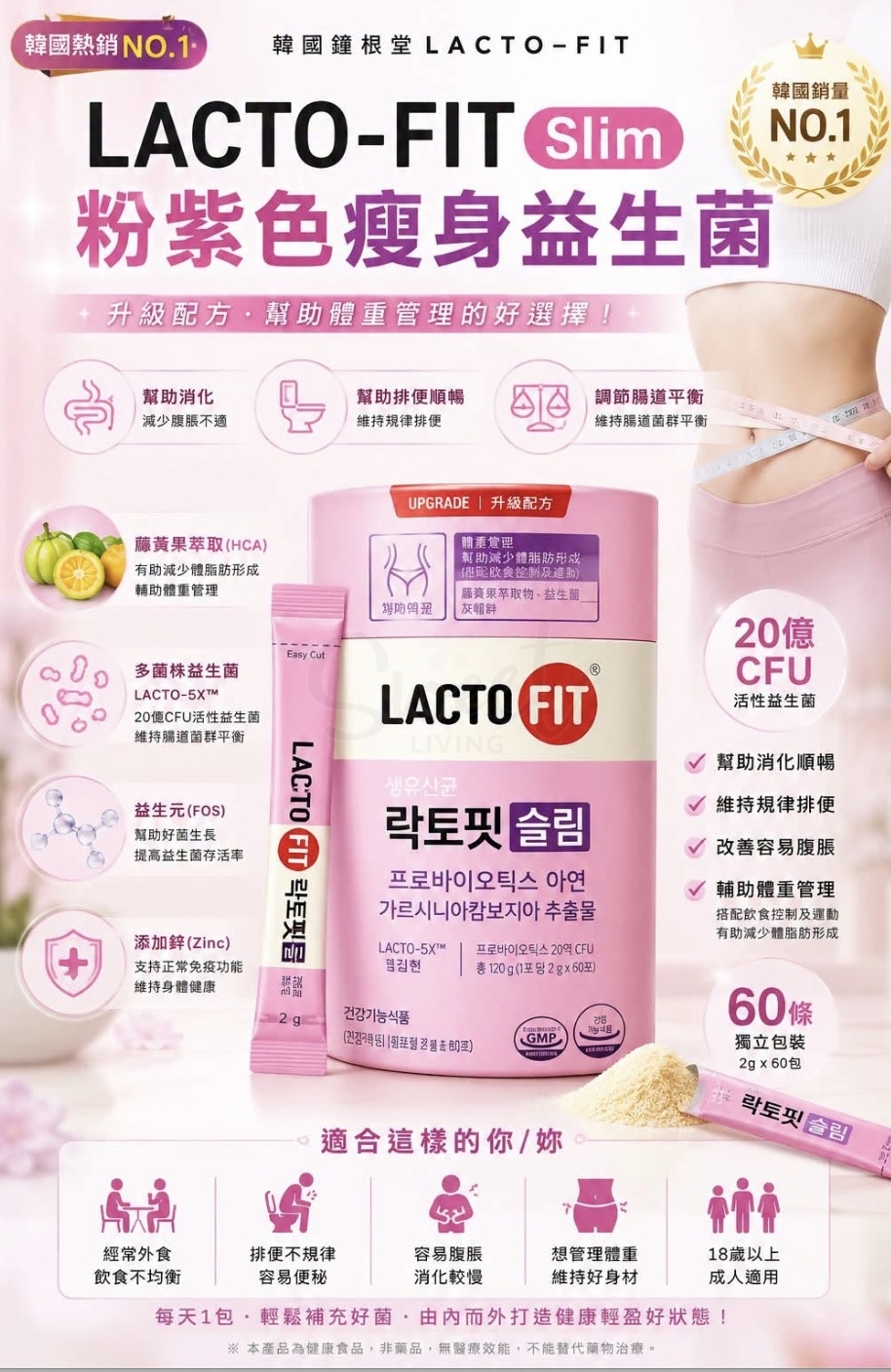 【韩国】LACTO FIT 升级版 SLIM 钟根堂 SLIM 肠道健康 益生菌 纤体瘦身升级版 (1桶60条) -  - 6@ - Sweet Living