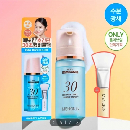 【韩国】MENOKIN 30秒泡沫免洗面膜 提亮肤色 保湿泡泡面膜  95ml #蓝色深层保湿 附赠刷子套组 - Sweet Living