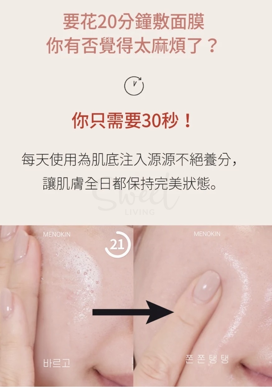 【韩国】MENOKIN 30秒泡沫免洗面膜 提亮肤色 保湿泡泡面膜  95ml #蓝色深层保湿 附赠刷子套组 -  - 4@ - Sweet Living